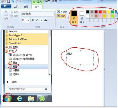 巧用電腦自帶軟件，輕松為圖畫插入文字