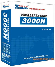 天津產(chǎn)品防偽查詢(xún)系統(tǒng)與鑫寶軟件3000h 功能、廠家及價(jià)格解析